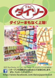 A primeira unidade da loja Daiso, no centro de São Paulo