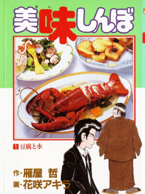 Oishinbo capa