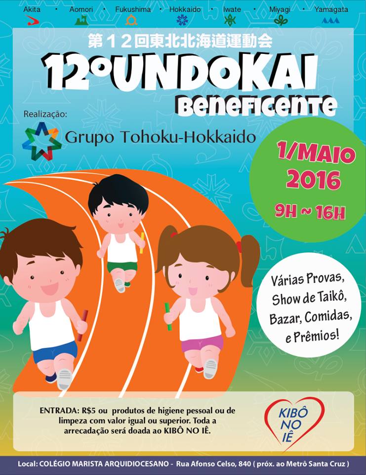 undokai2016