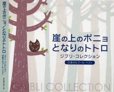 caixasdemusica_studioghibli