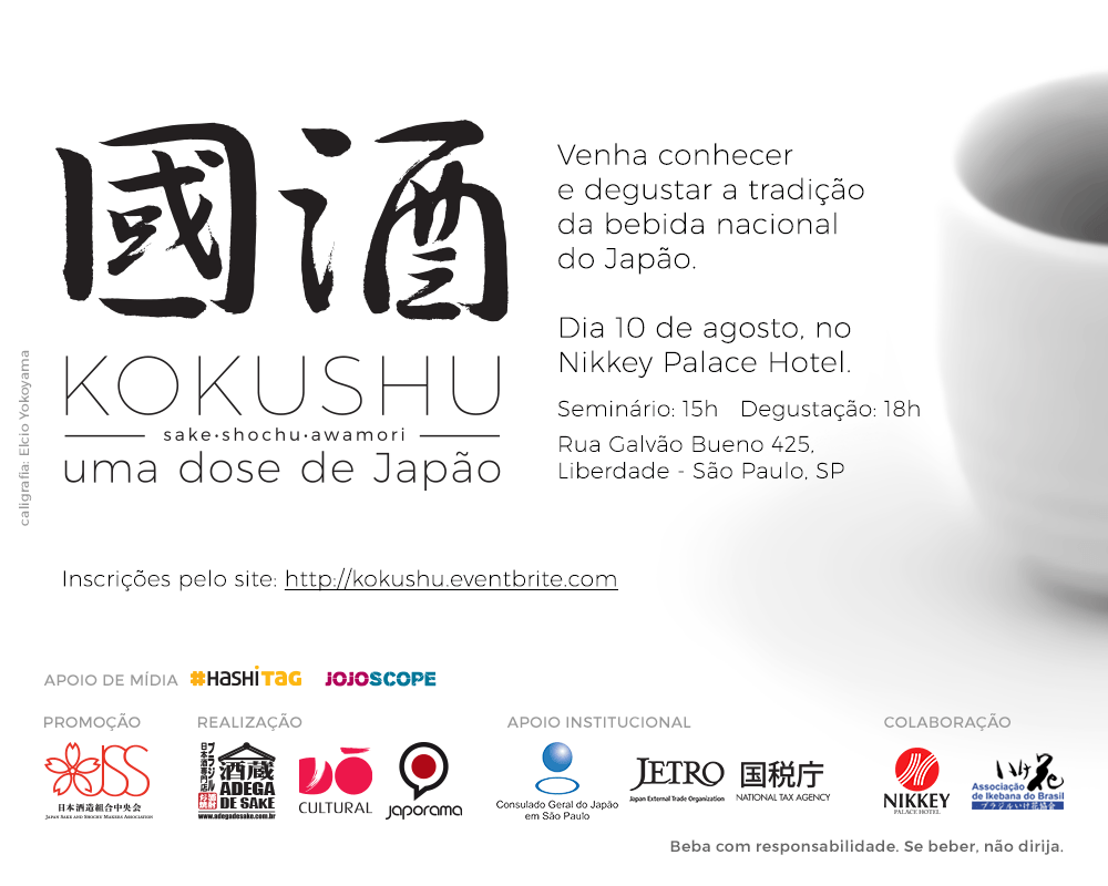 kokushu-flyer_virtual
