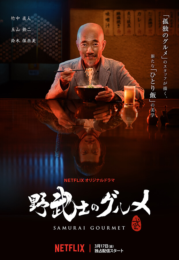 samuraigourmet_img