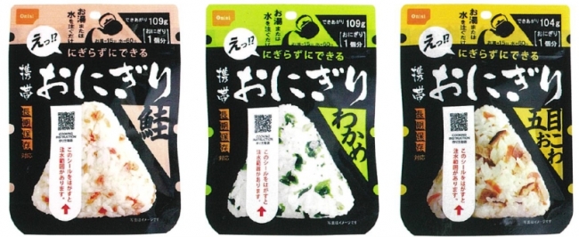 onigiri instantâneo 