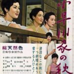 Ozu fim de verão cartaz