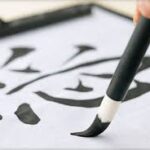 shodo