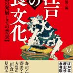 Cultura alimentar em Edo