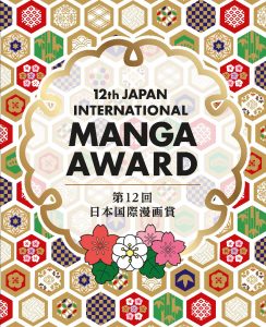 12º International Manga Award