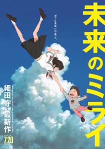 Mirai no Mirai cartaz