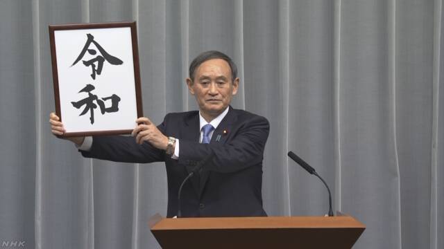 Reiwa