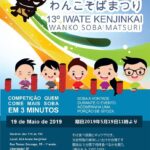 wanko soba matsuri