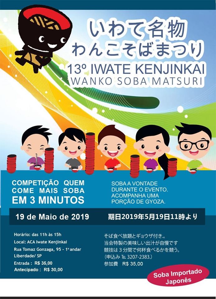 wanko soba matsuri