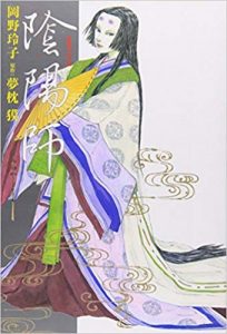 Onmyoji  Reiko Okano