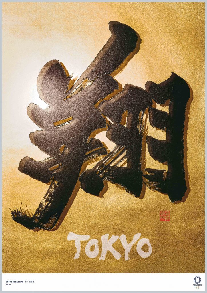 poster tokyo 2020 Shoko Kanazawa FLY HIGH